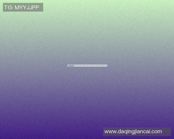 2012欧洲杯赛程壁纸下载精美设计助你随时掌握比赛动态