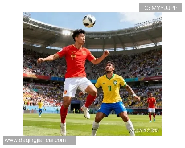 中国足球在国际舞台上迎战巴西队展现实力与挑战的精彩对决